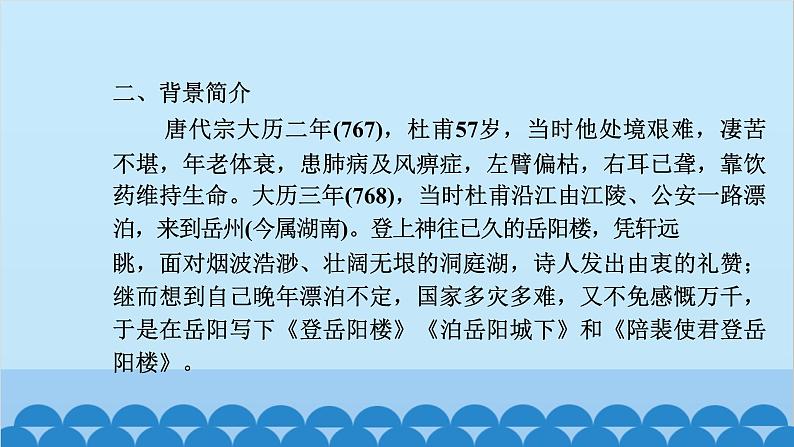 统编版高中语文必修下册 第八单元古诗词诵读课件04