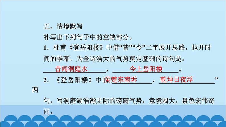 统编版高中语文必修下册 第八单元古诗词诵读课件07