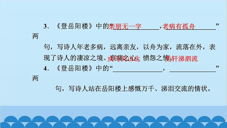 统编版高中语文必修下册 第八单元古诗词诵读课件08