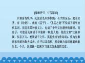 统编版高中语文必修下册 1 子路、曾皙、冉有、公西华侍坐 齐桓晋文之事 庖丁解牛课件