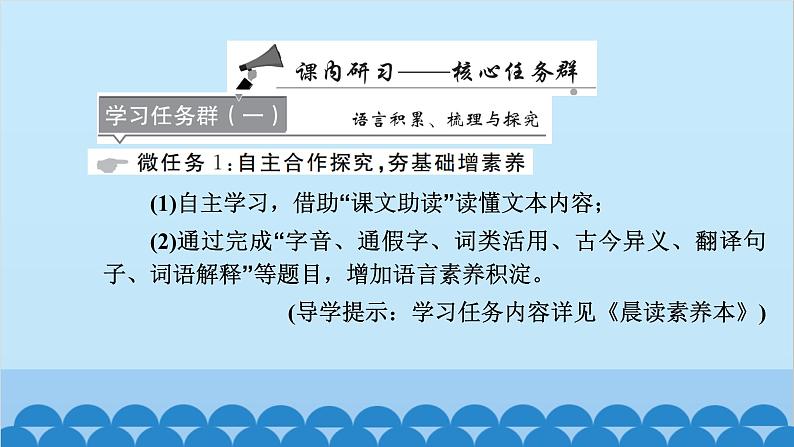 统编版高中语文必修下册 1 子路、曾皙、冉有、公西华侍坐 齐桓晋文之事 庖丁解牛课件05