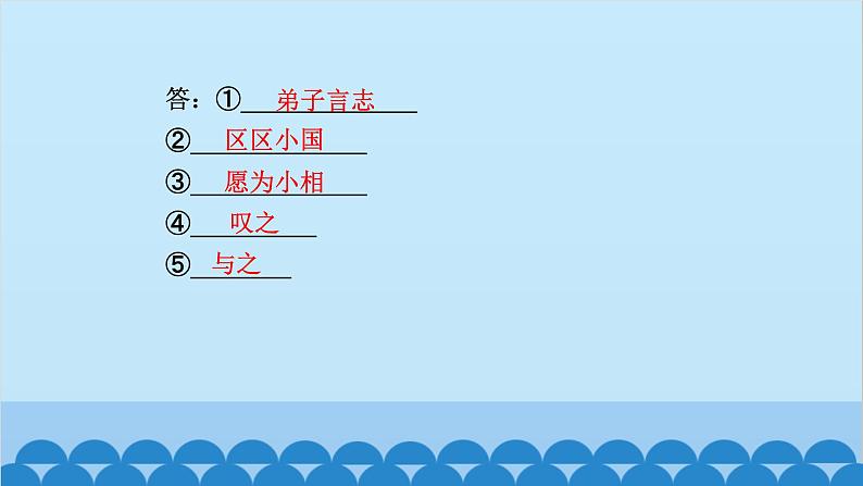 统编版高中语文必修下册 1 子路、曾皙、冉有、公西华侍坐 齐桓晋文之事 庖丁解牛课件07