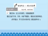 统编版高中语文必修下册 7 青蒿素：人类征服疾病的一小步 一名物理学家的教育历程课件