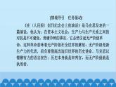 统编版高中语文必修下册 10 在《人民报》创刊纪念会上的演说 在马克思墓前的讲话课件