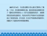 统编版高中语文必修下册 10 在《人民报》创刊纪念会上的演说 在马克思墓前的讲话课件