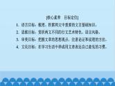 统编版高中语文必修下册 11 谏逐客书 与妻书课件