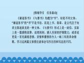 統(tǒng)編版高中語(yǔ)文必修下冊(cè) 11 諫逐客書 與妻書課件
