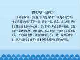 统编版高中语文必修下册 11 谏逐客书 与妻书课件