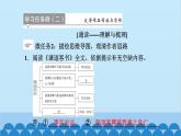 統(tǒng)編版高中語(yǔ)文必修下冊(cè) 11 諫逐客書 與妻書課件