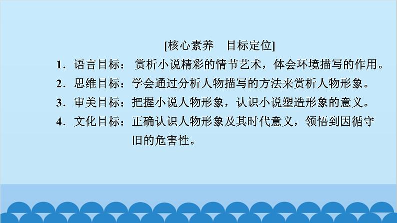 统编版高中语文必修下册 13 林教头风雪山神庙 装在套子里的人课件02