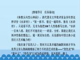 統(tǒng)編版高中語文必修下冊 13 林教頭風雪山神廟 裝在套子里的人課件