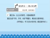 統(tǒng)編版高中語文必修下冊 13 林教頭風雪山神廟 裝在套子里的人課件