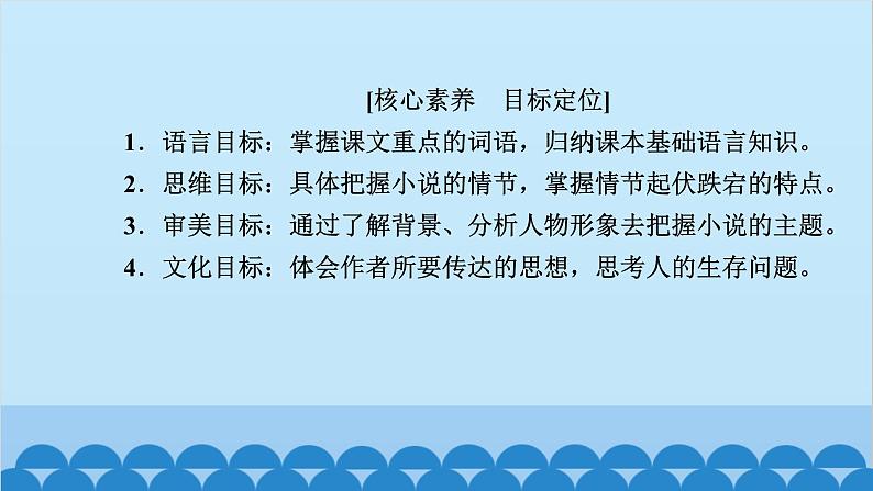 统编版高中语文必修下册 14 促织 变形记(节选)课件02