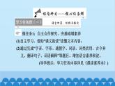 統(tǒng)編版高中語文必修下冊 14 促織 變形記(節(jié)選)課件
