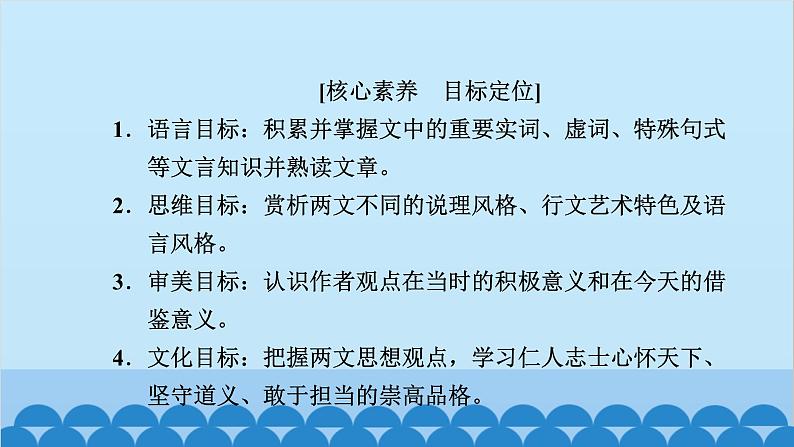 统编版高中语文必修下册 15 谏太宗十思疏 答司马谏议书课件03