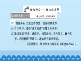 統(tǒng)編版高中語文必修下冊 15 諫太宗十思疏 答司馬諫議書課件