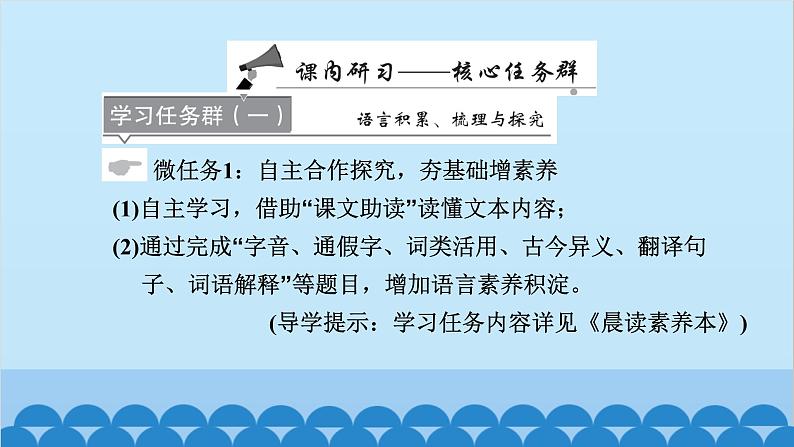 统编版高中语文必修下册 15 谏太宗十思疏 答司马谏议书课件05