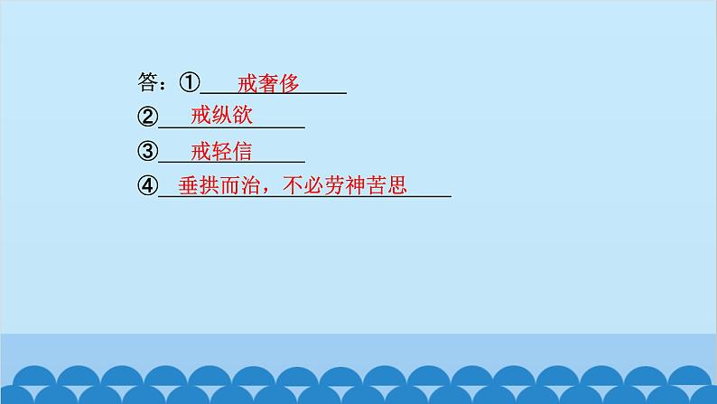 统编版高中语文必修下册 15 谏太宗十思疏 答司马谏议书课件07