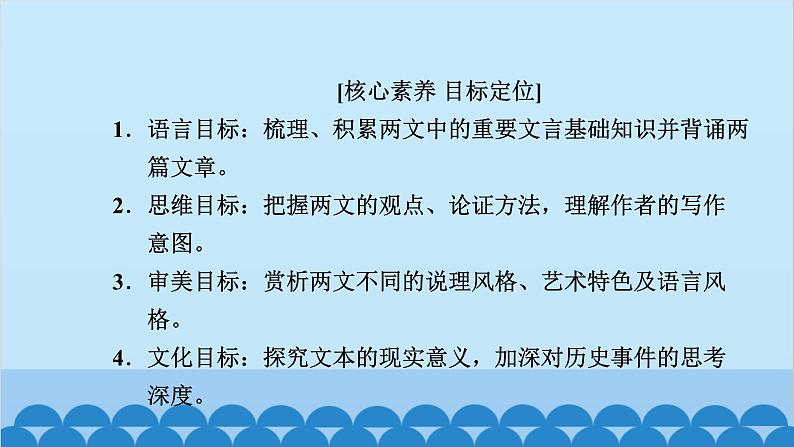 统编版高中语文必修下册 16 阿房宫赋 六国论课件第2页