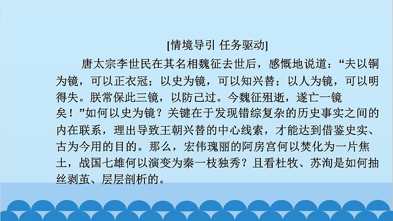 统编版高中语文必修下册 16 阿房宫赋 六国论课件第3页