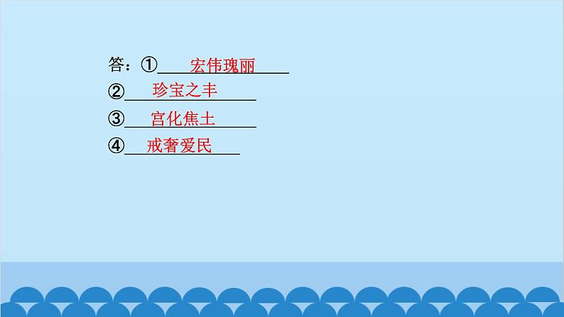 统编版高中语文必修下册 16 阿房宫赋 六国论课件第6页