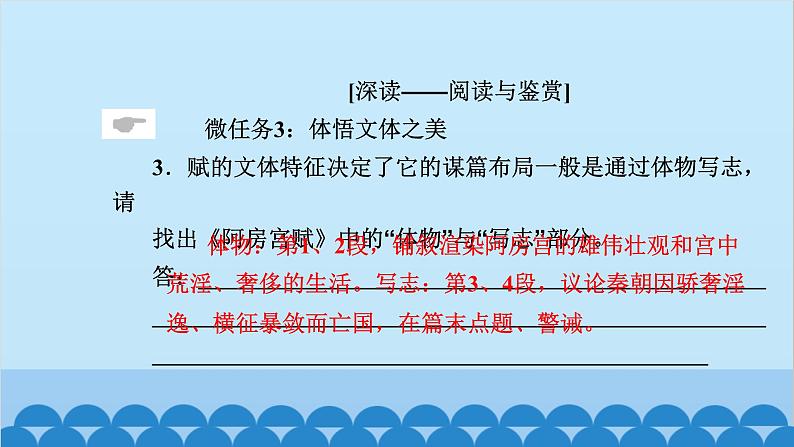 统编版高中语文必修下册 16 阿房宫赋 六国论课件第8页