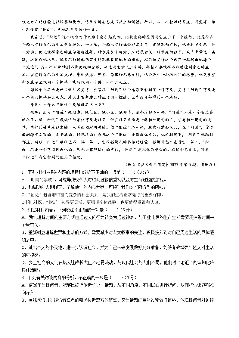 2024襄阳五中高三下学期四模语文试题含解析第2页