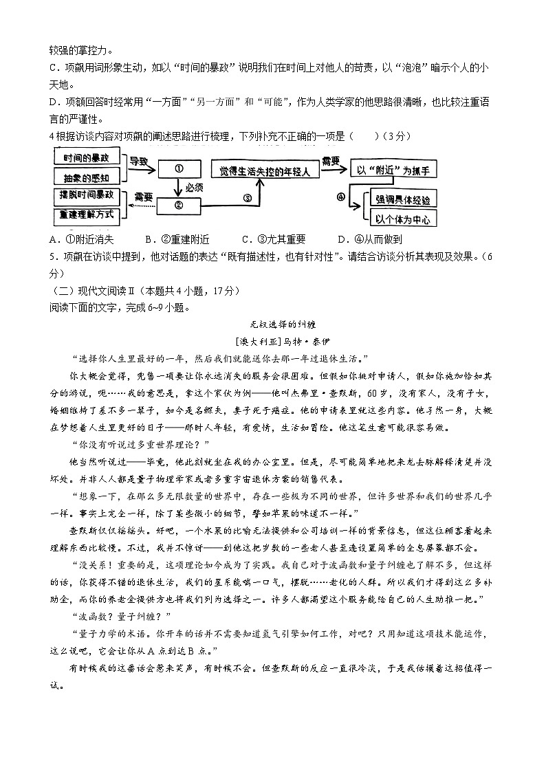 2024襄阳五中高三下学期四模语文试题含解析第3页