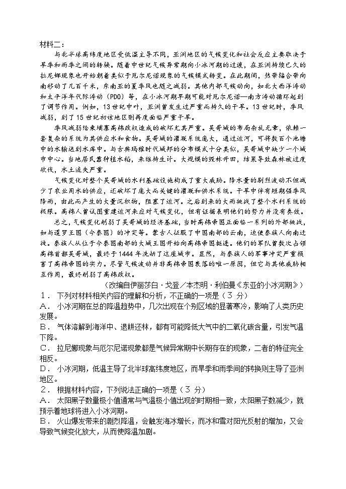 2024河南省中原名校高三下学期考前全真模拟考试语文含解析02
