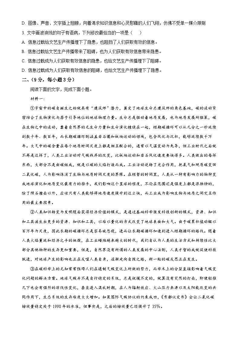 2024天津河西区高三下学期三模试题语文含解析02