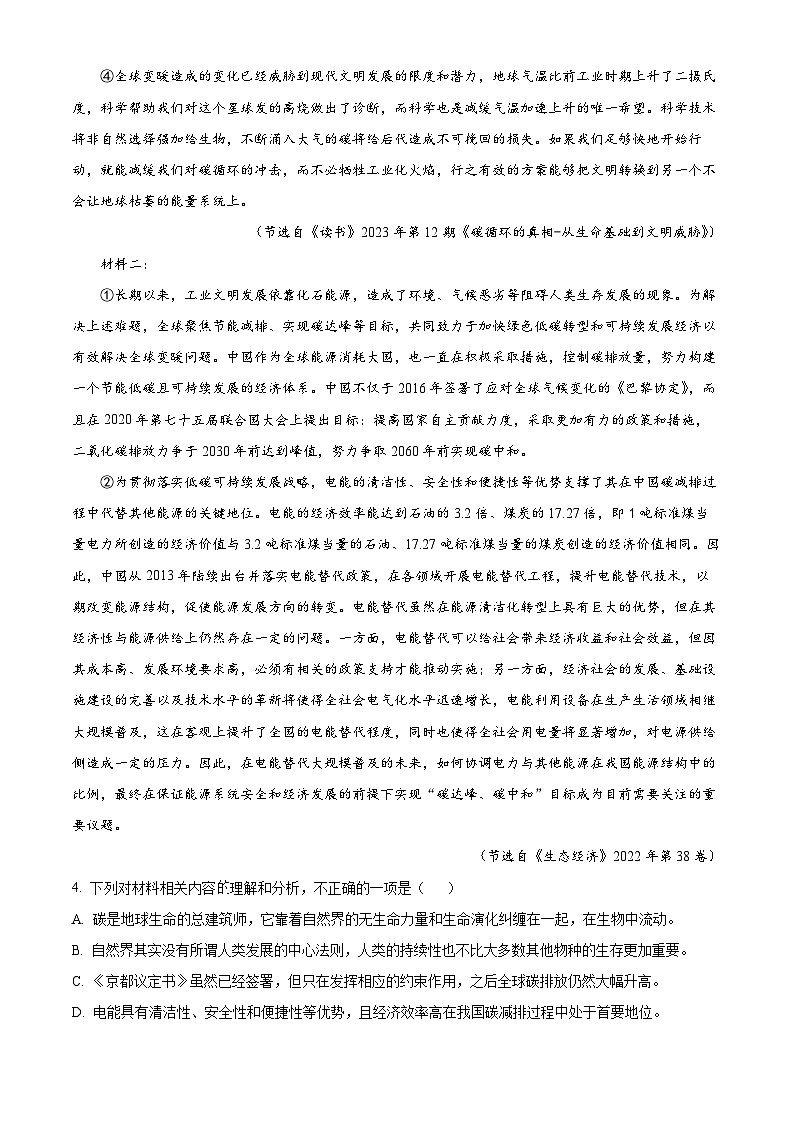 2024天津河西区高三下学期三模试题语文含解析03