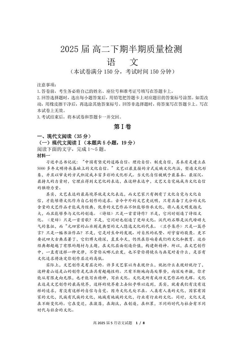 2024四川省仁寿一中北校区高二下学期5月期中考试语文PDF版含解析（可编辑）01