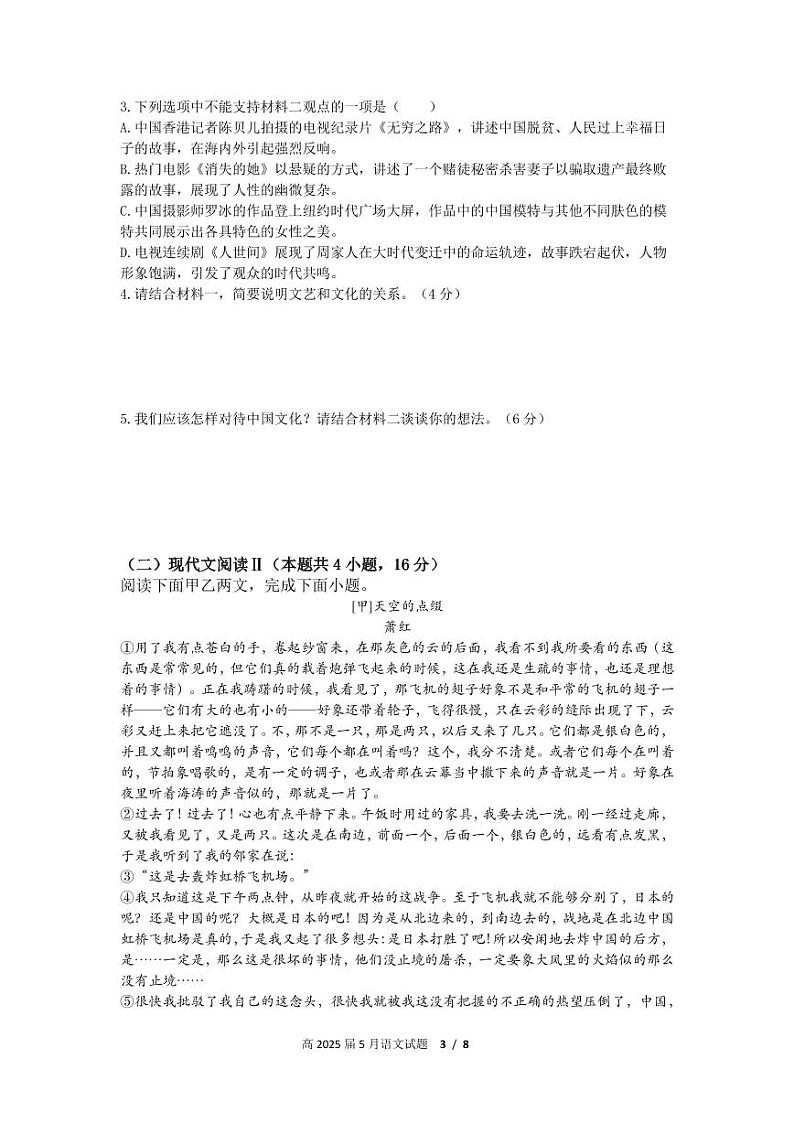 2024四川省仁寿一中北校区高二下学期5月期中考试语文PDF版含解析（可编辑）03