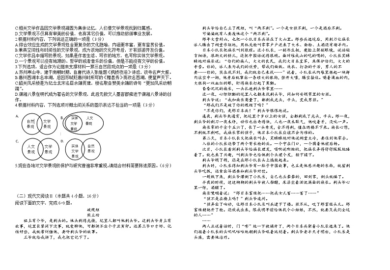 2024淄博淄博中学高二下学期期中考试语文含答案02