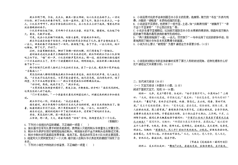 2024淄博淄博中学高二下学期期中考试语文含答案03