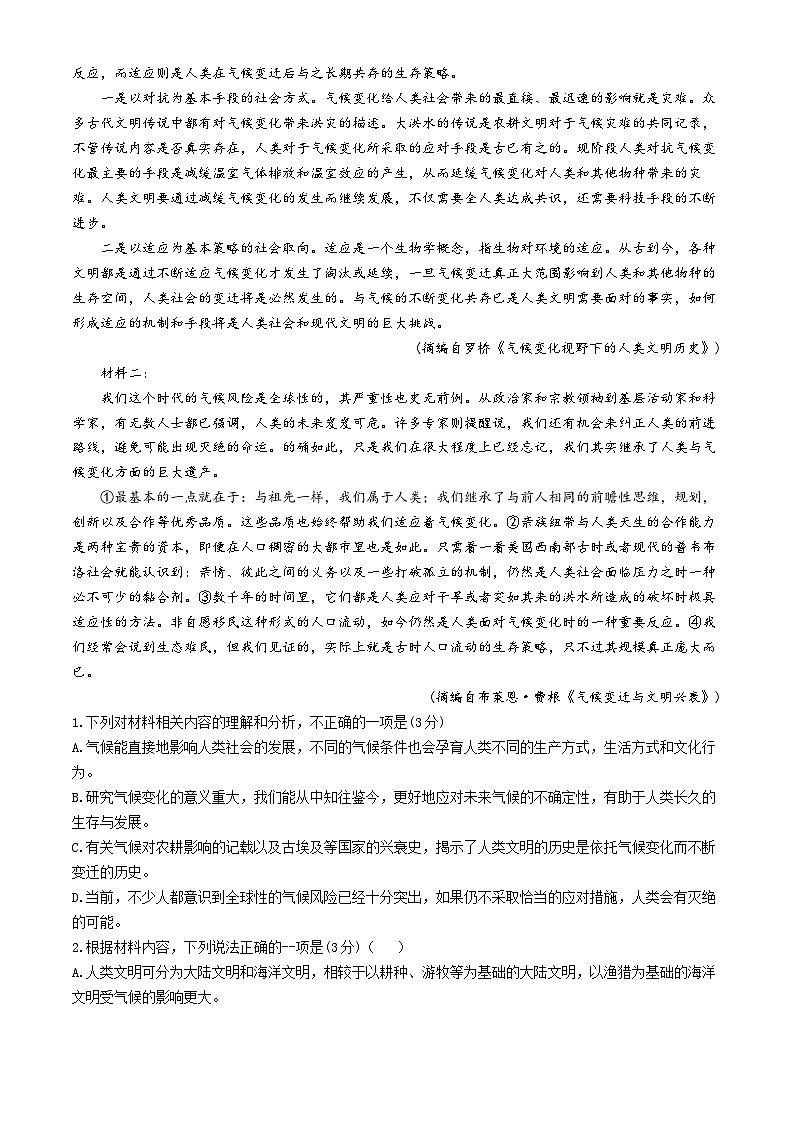 2024吕梁高二下学期5月质量检测试题语文含答案第2页