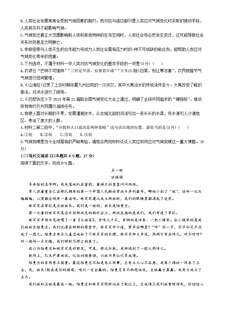 2024吕梁高二下学期5月质量检测试题语文含答案第3页