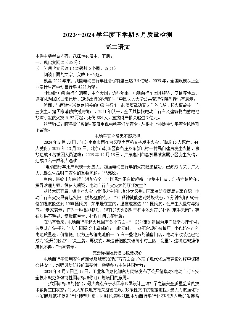 2024河南省名校联盟高二下学期5月联考试题语文含解析01