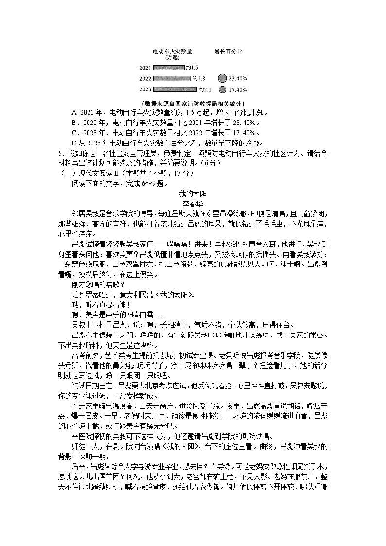 2024河南省名校联盟高二下学期5月联考试题语文含解析03