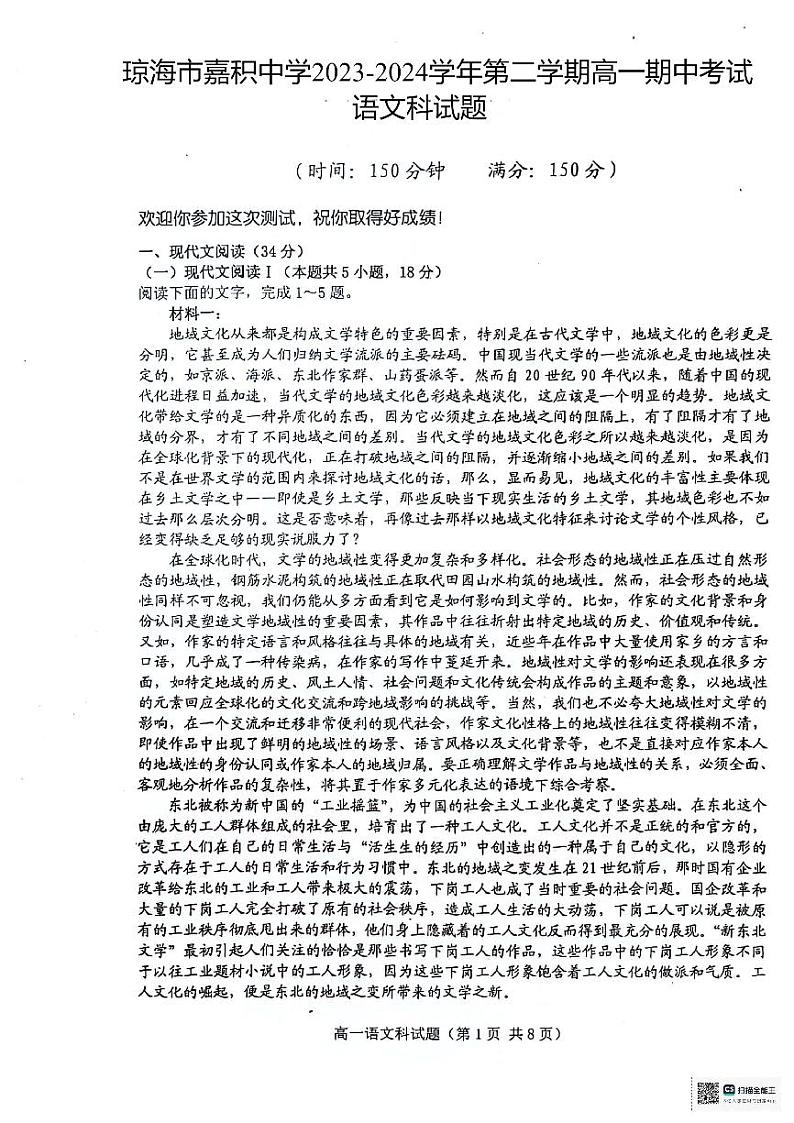 2024琼海嘉积中学高一下学期6月期中考试语文PDF版含解析01