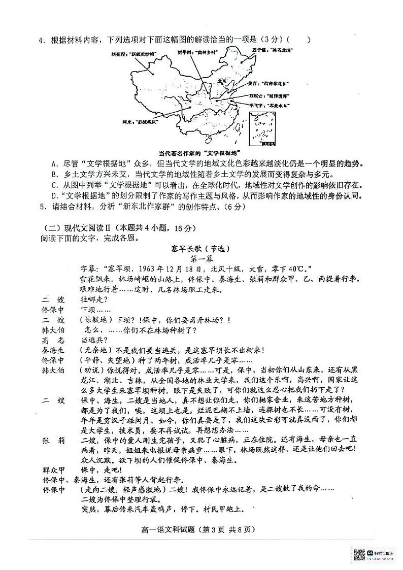 2024琼海嘉积中学高一下学期6月期中考试语文PDF版含解析03