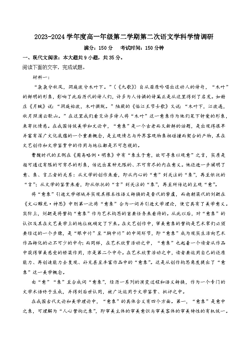 江苏省宿迁市泗阳县两校联考2023-2024学年高一下学期5月月考语文试题第1页