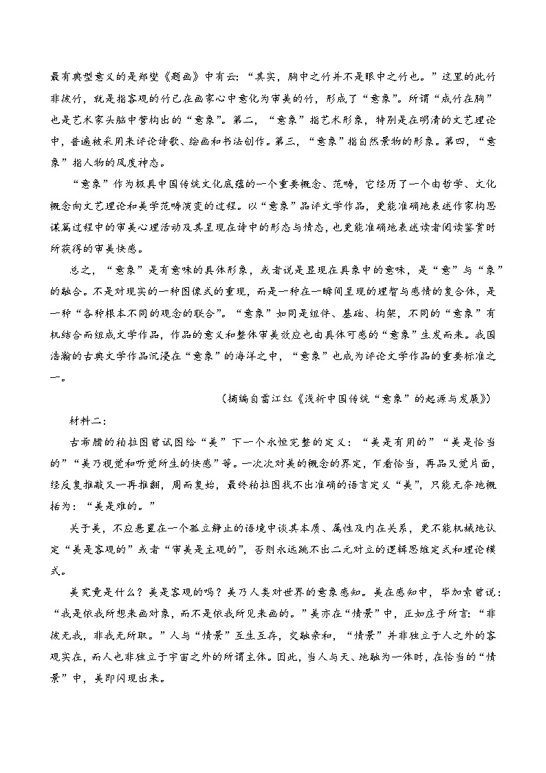 江苏省宿迁市泗阳县两校联考2023-2024学年高一下学期5月月考语文试题第2页