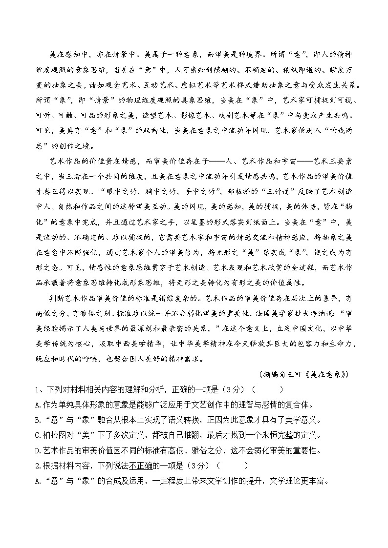 江苏省宿迁市泗阳县两校联考2023-2024学年高一下学期5月月考语文试题第3页