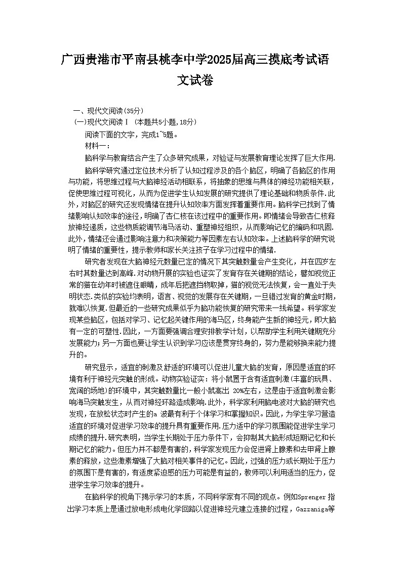 2025届广西贵港市平南县桃李中学高三摸底考试语文试卷01