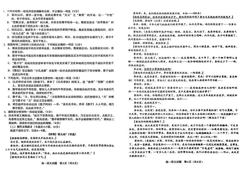 贵州省遵义市第四中学2023-2024学年高一下学期6月月考语文试题02