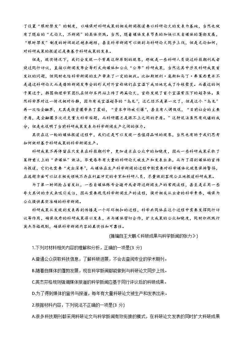河南省洛阳市2023-2024学年高二下期6月期末质量检测语文试题02