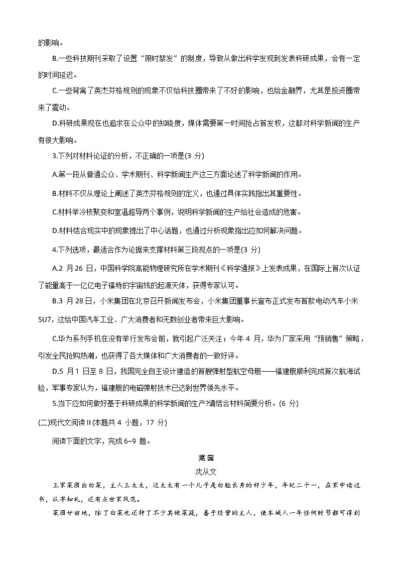 河南省洛阳市2023-2024学年高二下期6月期末质量检测语文试题03