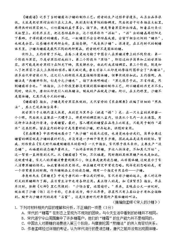 广西南宁市第三中学2023-2024学年高三上学期12月月考语文试题02