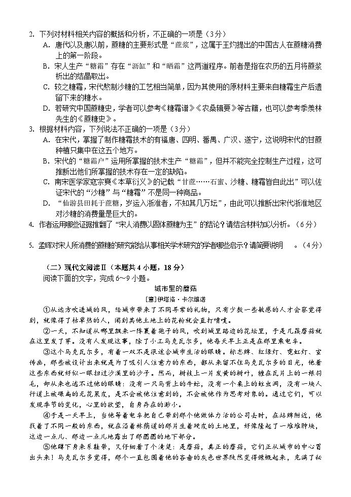 广西南宁市第三中学2023-2024学年高三上学期12月月考语文试题03